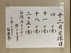「12月11日(月) 定休日です」