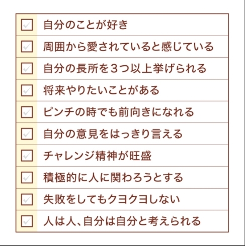 自己肯定感チェック「ダイエットと自己肯定感」