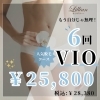 気になるコースNo.１！　VIO脱毛！