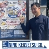 河村雄大さん「社員紹介PART3【村上市の土木・排水給水・外構工事はニノケンへ】」