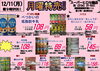「本日の特売！！」