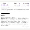 産後整体サブスクお申し込みありがとうございます！「クチコミ深謝です❣️【新潟市東区　整体　姿勢　矯正　アロマ　リラクゼーション　ドライヘッドスパ　足つぼ　近くの整体院】」