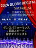 「2024GLORY 英語&ダンス発表会　壮大なスケールで開催🎉✨」