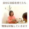 「変わりたい方へ！自分に自信がつけば物事は好転します(=^ェ^=) 氣功・整体・リーディング・ヒーリング」