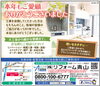 今年も一年ありがとうございました。「リフォーム青山でリフォーム。一年間ありがとうございました。【浦安・市川の地域密着型リフォーム青山】」