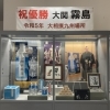 霧島市の懸賞旗展示について