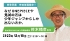 参加者募集中！　申し込み不要で参加できます！「【第3回授業】わかやま熱中小学校　当日参加募集のお知らせ！」