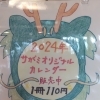 サガミオリジナルカレンダー販売中✨