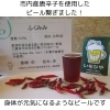 唐辛子ビール登場！「唐辛子使用のビールを提供開始！(いなびや、稲毛駅近のビール醸造所・ブリューパブ）」