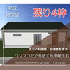 「12月16・17日見学会も残り4枠」