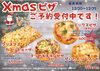 「パン屋さんのXmasピザ♪ご予約受付中です」