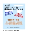 語り合いミーティング