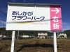 思ったより、観光客が沢山います。僕も楽しめました。「今日は栃木-足利・佐野で探偵です。浮気調査です。「創業、平成7年、調査の青葉グループ　群馬-太田　栃木-足利・佐野　茨城-古河　若さと責任感　be -ハッピー探偵事務所群馬太田」」