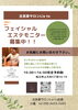 「フェイシャルモニター」
