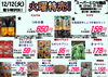 「本日の特売！！」