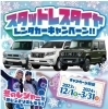 「スタッドレスタイヤ付き★レンタカーキャンペーン！」