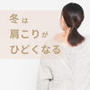 「寒さで身体が縮こまる」