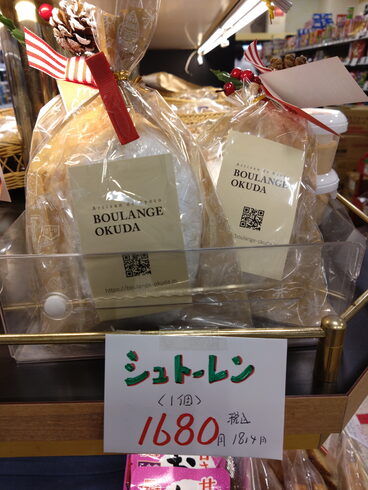 シュトーレン「こんな商品あります「阪急桂駅西口徒歩3分食品スーパー」」