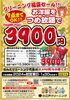 「毎年恒例！大好評の福服袋販売中！」