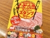 「スタンプラリー開催中！年末年始は、千屋牛を買って食べて応募しよう！」