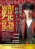 スペシャルクリスマスイベント「和歌山市出身若手演歌歌手「原田波人と過ごす特別なクリスマス!」」