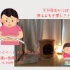 下半身太りの原因は「子宮の冷え」？！　　【松江市　黄土よもぎ蒸し】