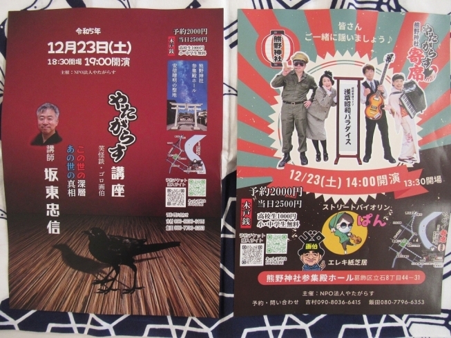 「12月23日（土）熊野神社で「昭和歌謡ライブ」と「講座」の二本立て」