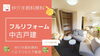 費用をおさえたい！仲介手数料無料八王子ひなた不動産「八王子不動産おすすめ情報✨仲介手数料無料✨八王子ひなた不動産」