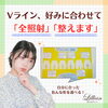 「Vライン、好みに合わせて「全照射」「整えます」」