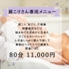 何処にもない技術だから自信あります！「肩こりに悩まれてる方！リンパマッサージならお任せください」