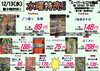 「本日の特売！！」