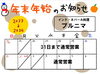 「年末年始のお知らせ！年末は31日まで営業♪ 忘年会にぜひご利用ください！越前市カレー屋プルニマ【Curry Restaurant PURNIMA】」