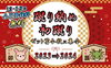 2023年⇒2024年　蹴り納め、初蹴り！「2023年⇒2024年　蹴り納め、初蹴りはゼット苫小牧へ！」