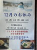 12月のお休み「分倍河原駅徒歩3分　手打ちそばふるたの12月のお休みです」
