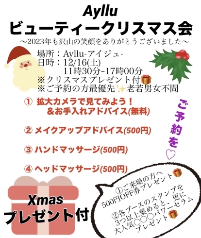 イベント詳細「感謝をこめて【ビューティークリスマス会🎄.*】」