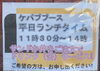 「ケバブブースは平日ランチタイム、ドリンクサービス中」