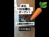 「【人参詰め放題】ゲリライベントを開催しました！」
