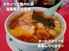 「醤油にこだわった懐かしい味わいのラーメン。ちんちん亭で食べられます。」