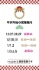 「年末年始 12/30～1/2まで営業してます」