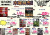 「本日の特売！！」