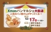 「人気パン屋🍞🥐14店が大街道に大集合❢ Xmas🎄パンマルシェ大街道　12月17日に開催♪」