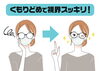 眼鏡の曇りに困ってませんか？「メガネレンズの曇り止め　「あなたの眼に寄り添うめがね屋さん・宮崎市・修理・調整」」