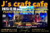 「J's craft cafe です」