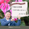 「【ケアマネージャー】について」