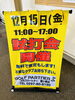 試打会 開催「12月15日 試打会開催」
