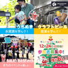 「🎄12/24(日)開催！サステナツアー第4弾！🎅  西条の水💧とビール🍺とだんじりと！」
