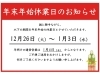 「【年末年始の店休日のお知らせ】佐世保市天満町「馨（かおり）」」