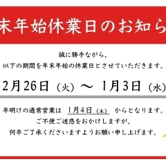 【年末年始の店休日のお知らせ】佐世保市天満町「馨（かおり）」