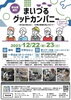「【舞鶴市】まいづるグッドカンパニー　～まだまだ知らない仕事の現場を見に行こう～」