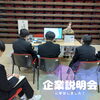 ～　ガイダンスの様子　～「建設産業企業説明会に参加しました！」
